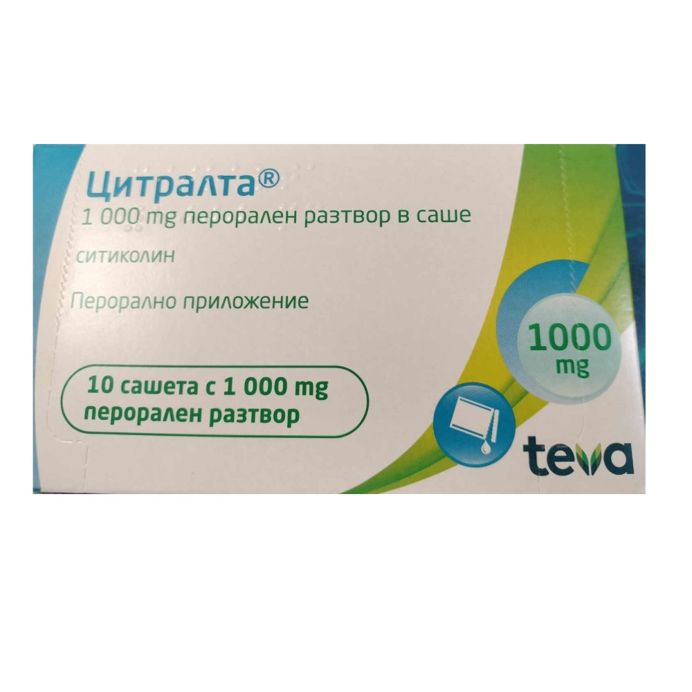 ЦИТРАЛТА перорален р-р в саше 1000 мг х 10 бр - Лекарства с рецепта