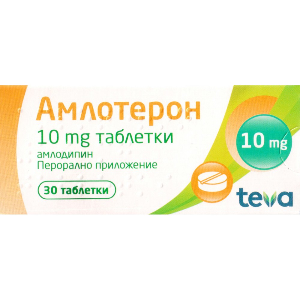 Амлотерон 10 mg 30 таблетки - Лекарства с рецепта