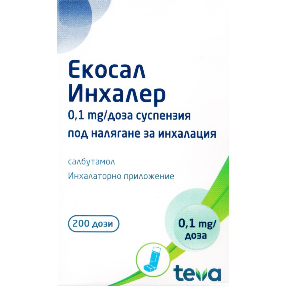 Екосал инхалер 0.1 mg / доза 200 дози - Лекарства с рецепта