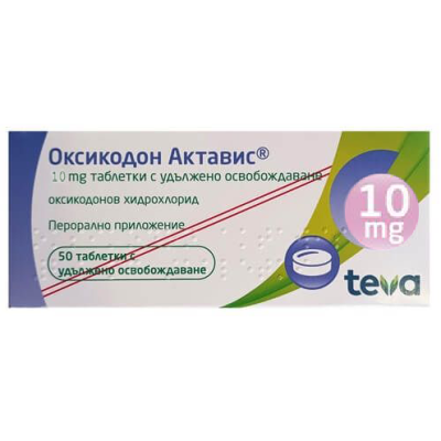 ОКСИКОДОН АКТАВИС удълж освоб табл 10 мг x 50 *