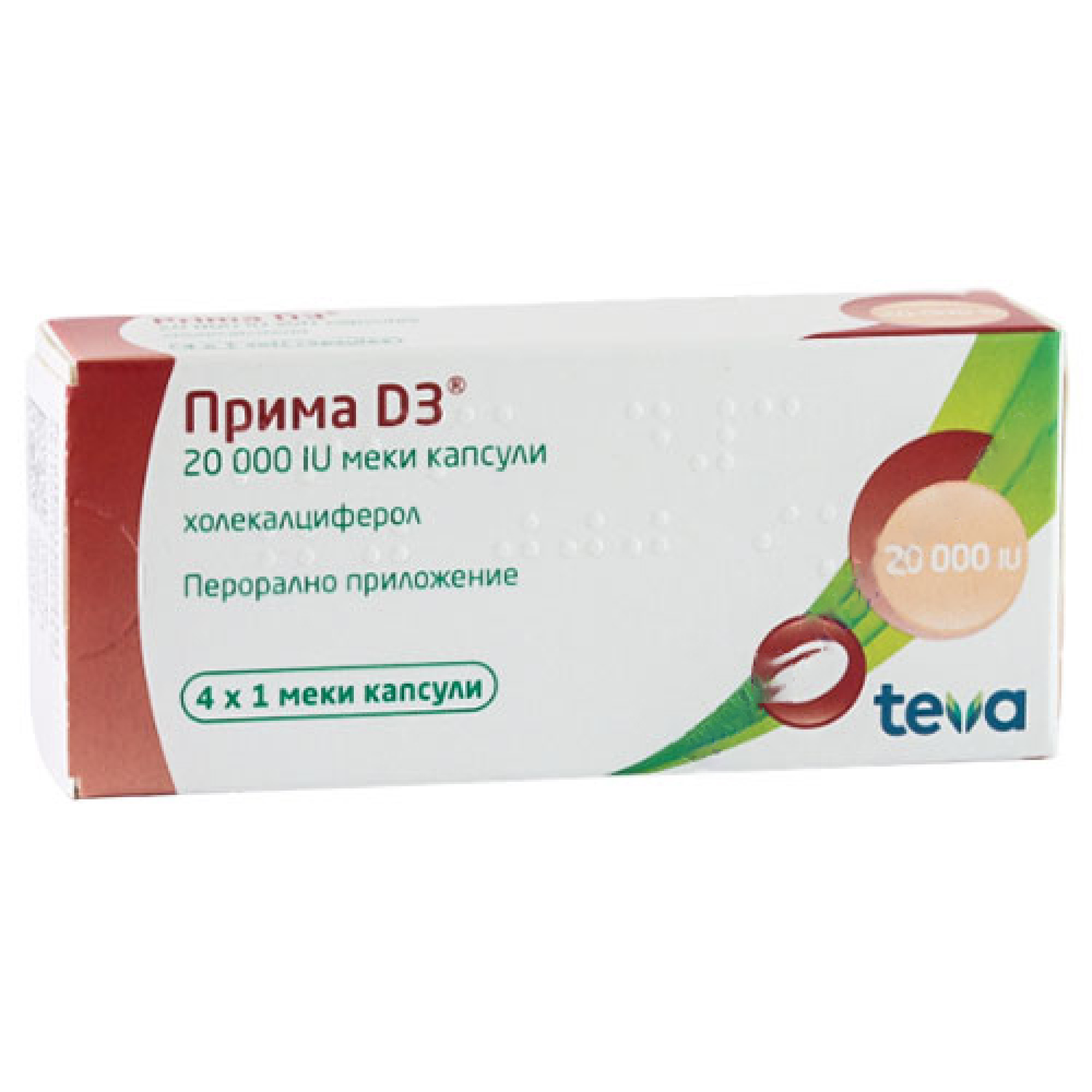ПРИМА D3 20000 IU меки капс х 4 бр | Аптека Феникс