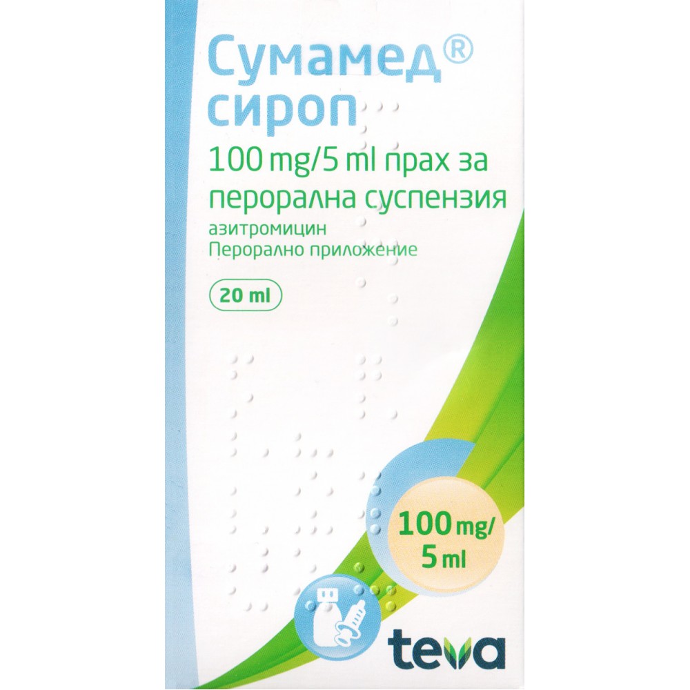 Sumamed syrup 100 mg/5 ml powder for oral solution 20 ml. / Сумамед сироп 100 mg/5 ml прах за перорална суспензия 20 мл. - Лекарства с рецепта Sumamed syrup 100 mg/5 ml powder for oral solution 20 ml. / Сумамед сироп 100 mg/5 ml прах за перорална суспензия 20 мл. - Лекарства с рецепта