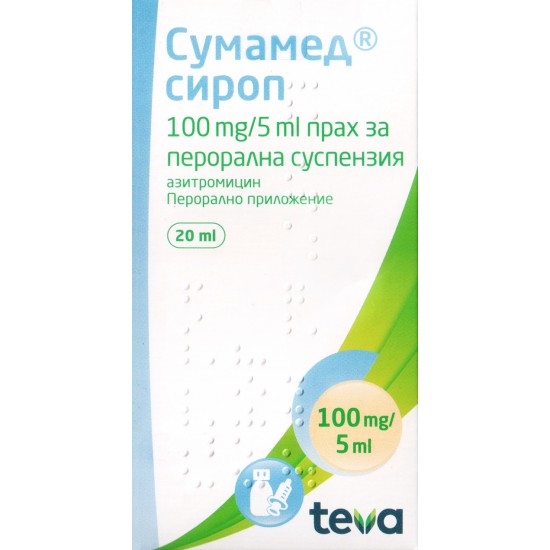 СУМАМЕД сироп 100 мг/5 мл 20 мл