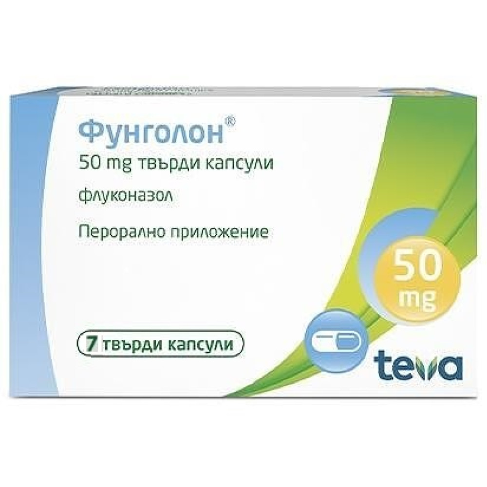ФУНГОЛОН капс 50 мг x 7 бр - Лекарства с рецепта
