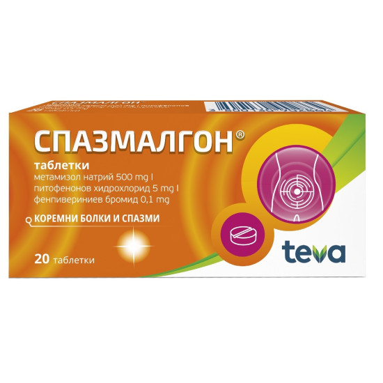 СПАЗМАЛГОН табл x 20 бр