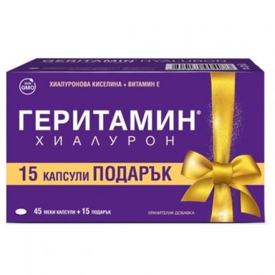 ГЕРИТАМИН ХИАЛУРОН капс х 45 + 15 бр ПРОМО