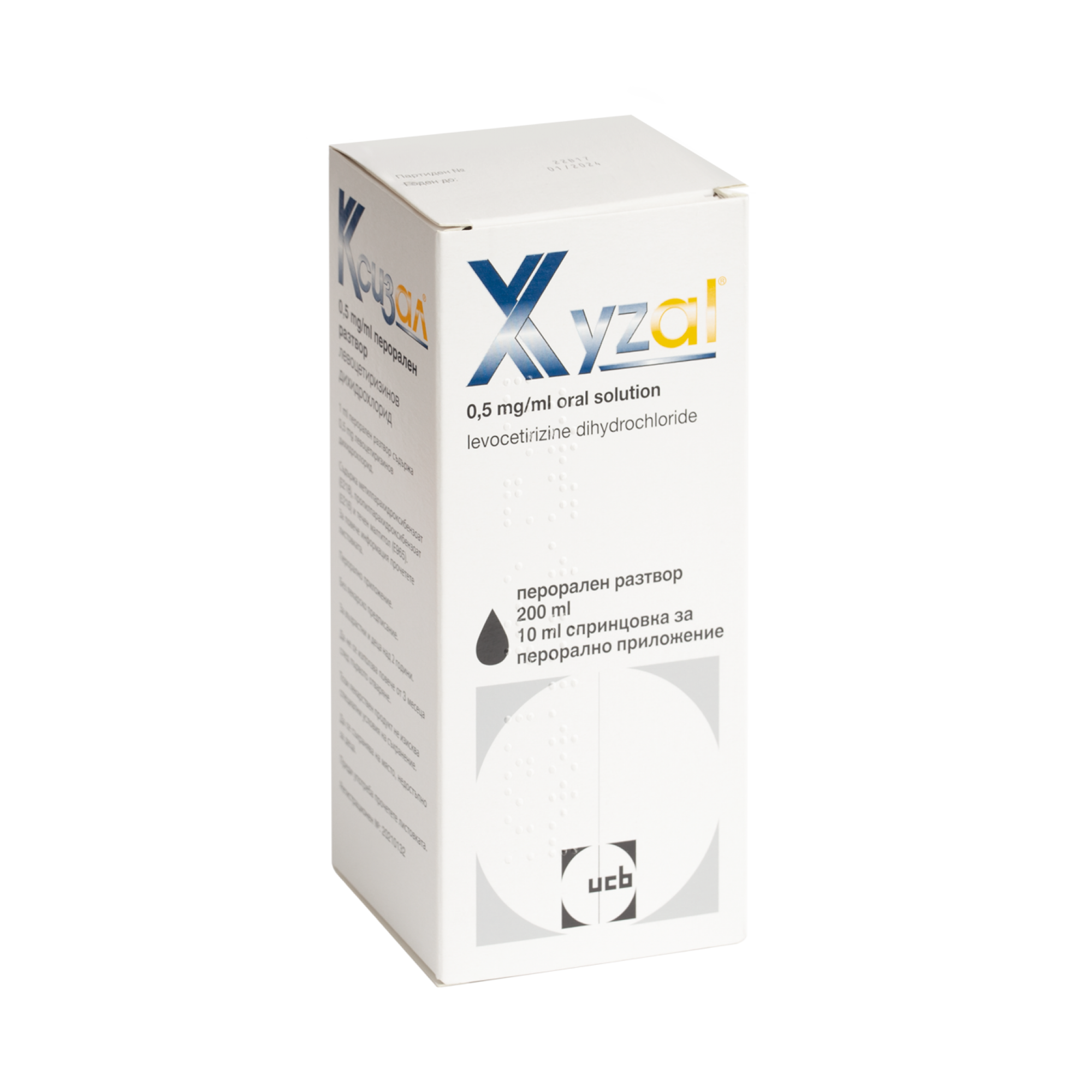КСИЗАЛ сироп 0.5 мг/мл 200 мл | Аптека Феникс