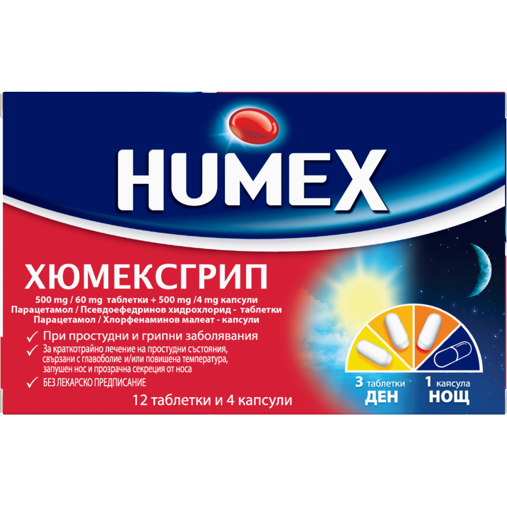 Humexgrip day 12 tablets and night 4 capsules / Хюмексгрип ден 12 таблетки и нощ 4 капсули - Грип и простуда