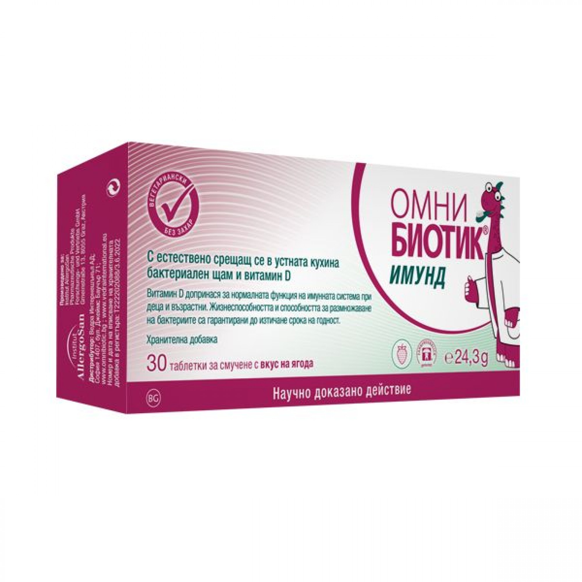 ОМНИ БИОТИК ИМУНД табл за смучене с вкус на ягода х 30 бр | Аптека Феникс