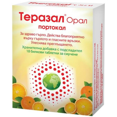 ТЕРАЗАЛ ОРАЛ ПОРТОКАЛ табл за смучене х 18 бр