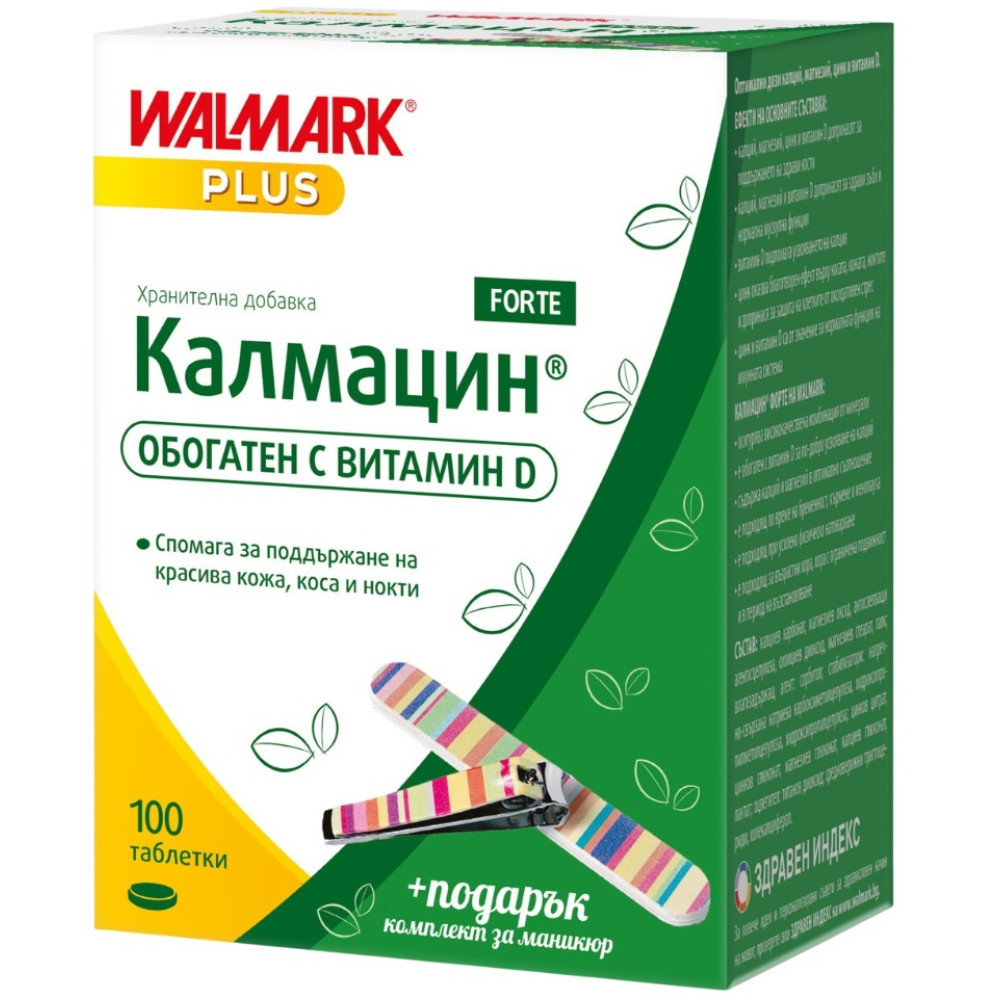 Калмацин Форте За коса, кожа, нокти и кости х100 таблетки + Подарък Kомплект за маникюр - Коса кожа нокти Калмацин Форте За коса, кожа, нокти и кости х100 таблетки + Подарък Kомплект за маникюр - Коса кожа нокти
