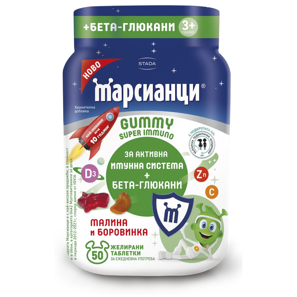 МАРСИАНЦИ ГЪМИ СУПЕР ИМУНО + БЕТА ГЛЮКАНИ желирани табл х 50 бр - Имунна система МАРСИАНЦИ ГЪМИ СУПЕР ИМУНО + БЕТА ГЛЮКАНИ желирани табл х 50 бр - Имунна система