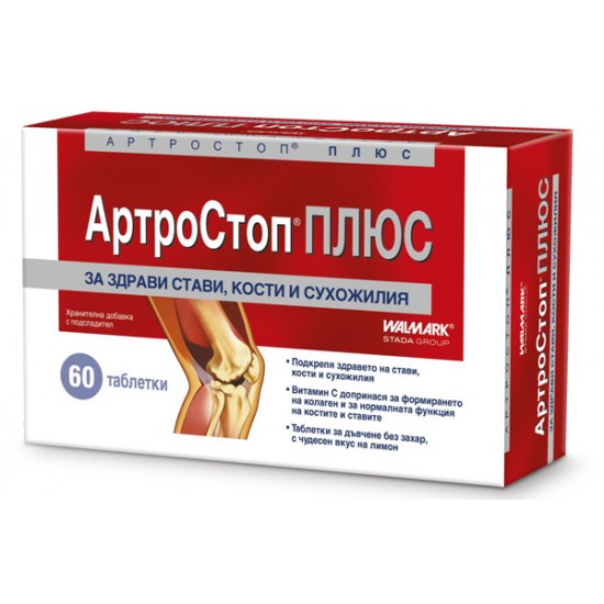 АРТРОСТОП ПЛЮС табл х 60 бр