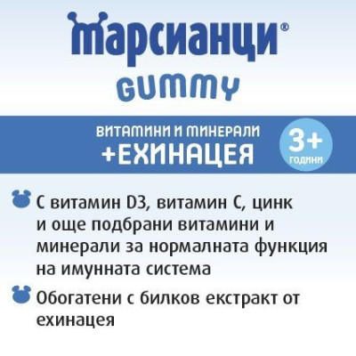 МАРСИАНЦИ ГЪМИ ЕХИНАЦЕЯ желирани табл х 60 бр + ПОДАРЪК РОБОТ-БУБОЛЕЧКА