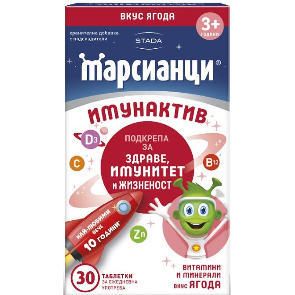 Марсианци Имунактив Ягода Витамини и минерали за деца х30 таблетки за смучене - Имунитет