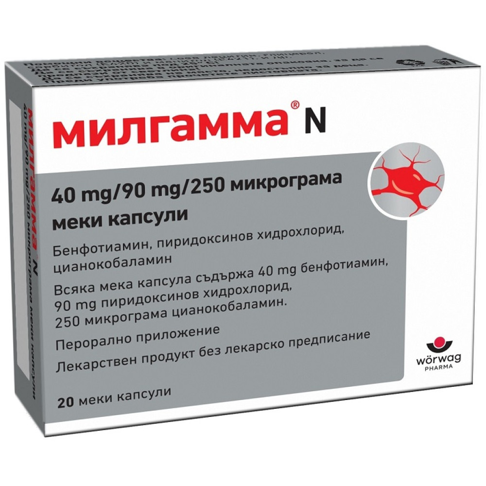 Милгамма N 40 мг/90 мг/250 микрограма х20 меки капсули - Лекарства с рецепта