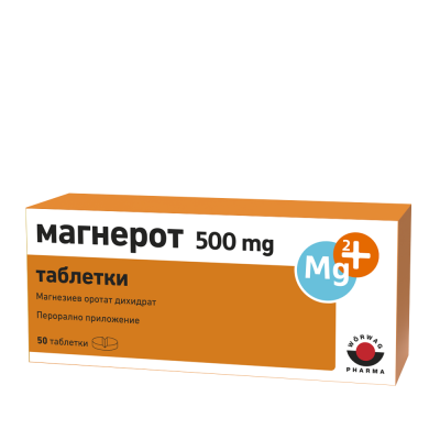 МАГНЕРОТ табл 500 мг х 50 бр