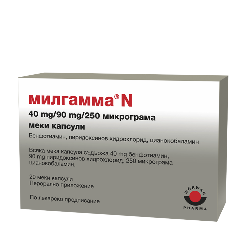 Милгамма N 40 мг/90 мг/250 микрограма х20 меки капсули - Лекарства с рецепта