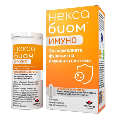 НЕКСАБИОМ ИМУНО капсули х 30 бр