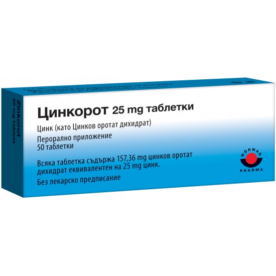 ЦИНКОРОТ табл 25 мг х 50 бр