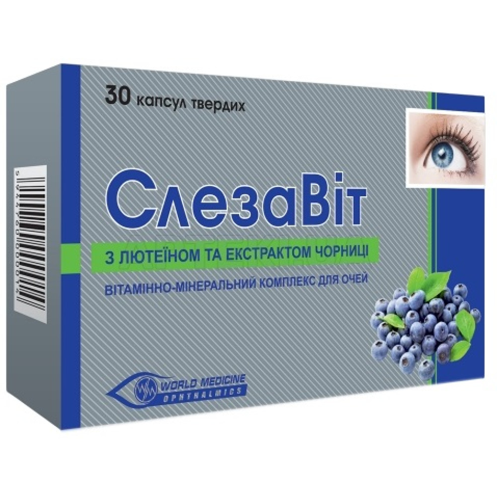 СЛЕЗАВИТ капсули х 30 бр - Витамини, минерали и антиоксиданти