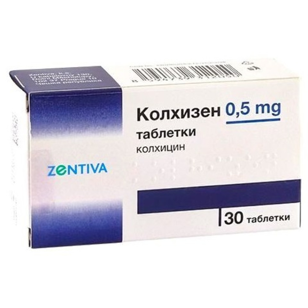 КОЛХИЗЕН табл 0.5 мг х 30 бр - Лекарства с рецепта