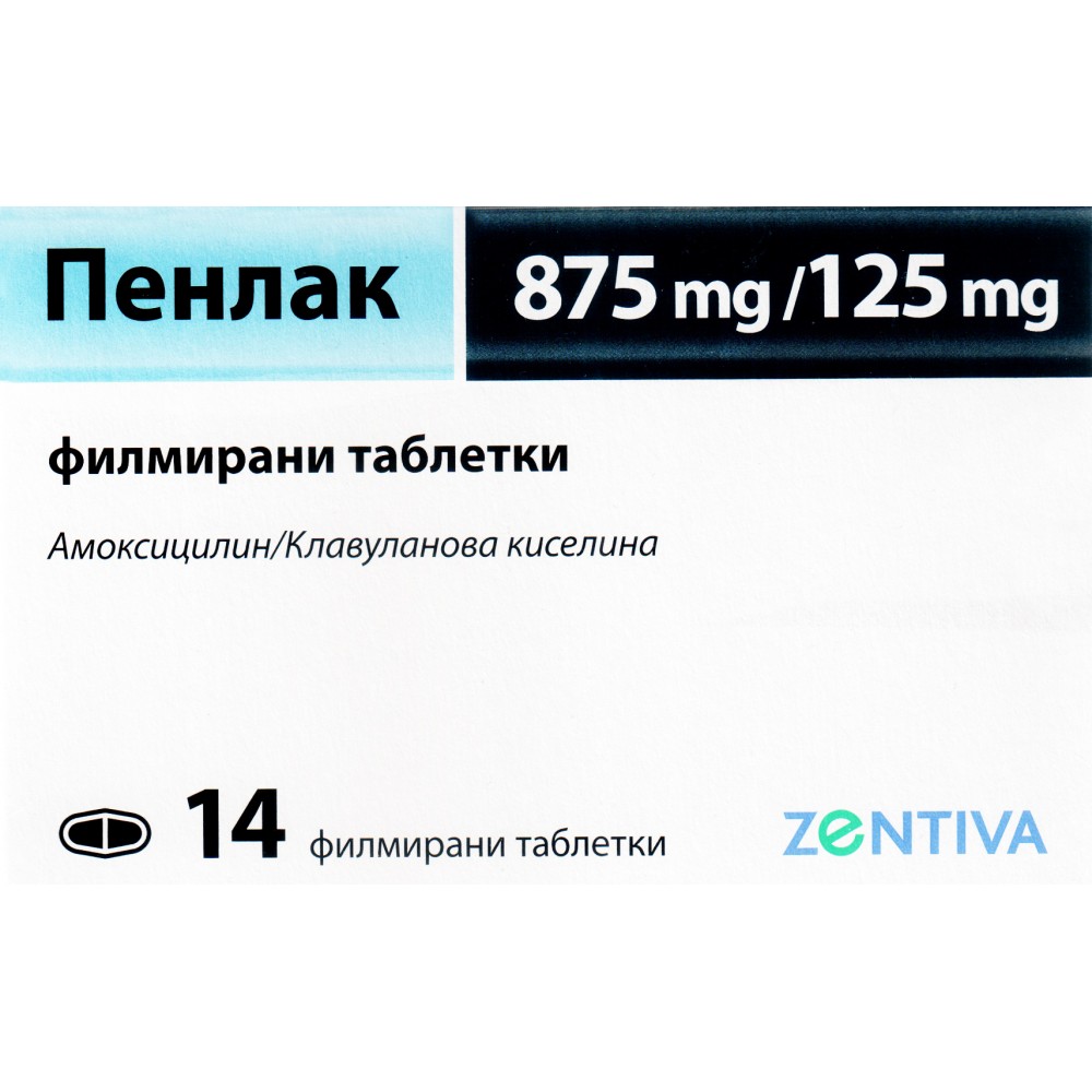 ПЕНЛАК табл 875 мг/125 мг х 14 бр - Лекарства с рецепта