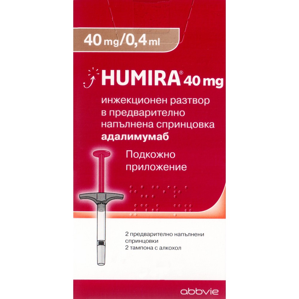 ХУМИРА амп 40 мг/0.4 мл х 2 бр PFS | Аптека Феникс