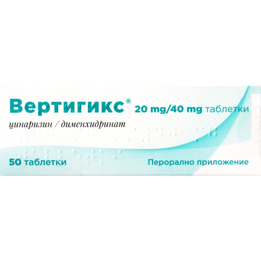 ВЕРТИГИКС табл 20 мг / 40 мг х 50 бр - Лекарства с рецепта