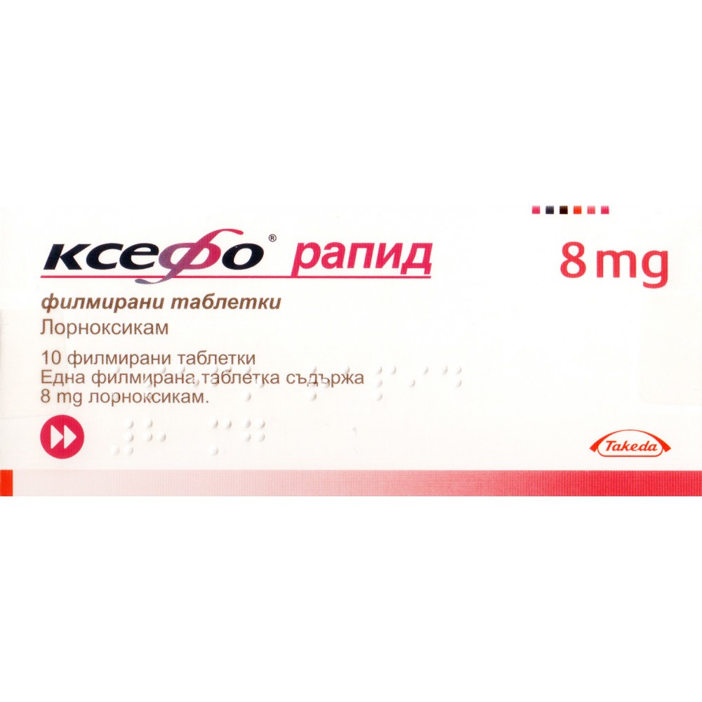 КСЕФО РАПИД табл 8 мг х 10 бр - Лекарства с рецепта