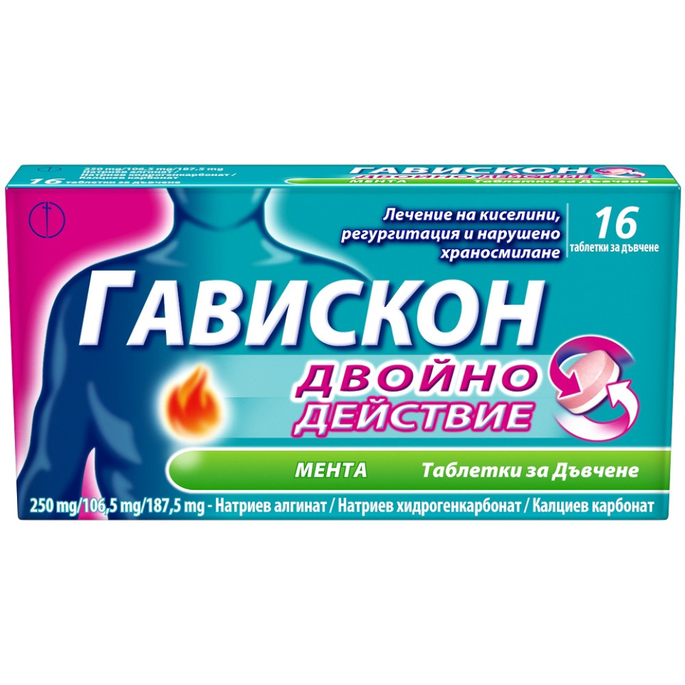 ГАВИСКОН ДВОЙНО ДЕЙСТВИЕ МЕНТА табл за дъвчене х 16 бр - Храносмилателна система