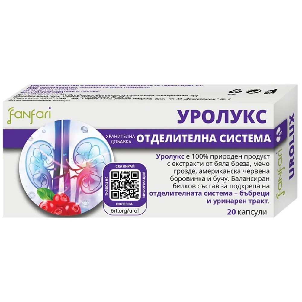 УРОЛУКС /ОТДЕЛИТЕЛНА СИСТЕМА/ капс х 20 бр FANFARI - Пикочо-полова система