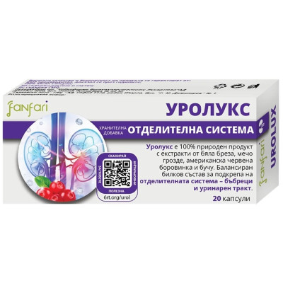УРОЛУКС /ОТДЕЛИТЕЛНА СИСТЕМА/ капс х 20 бр FANFARI