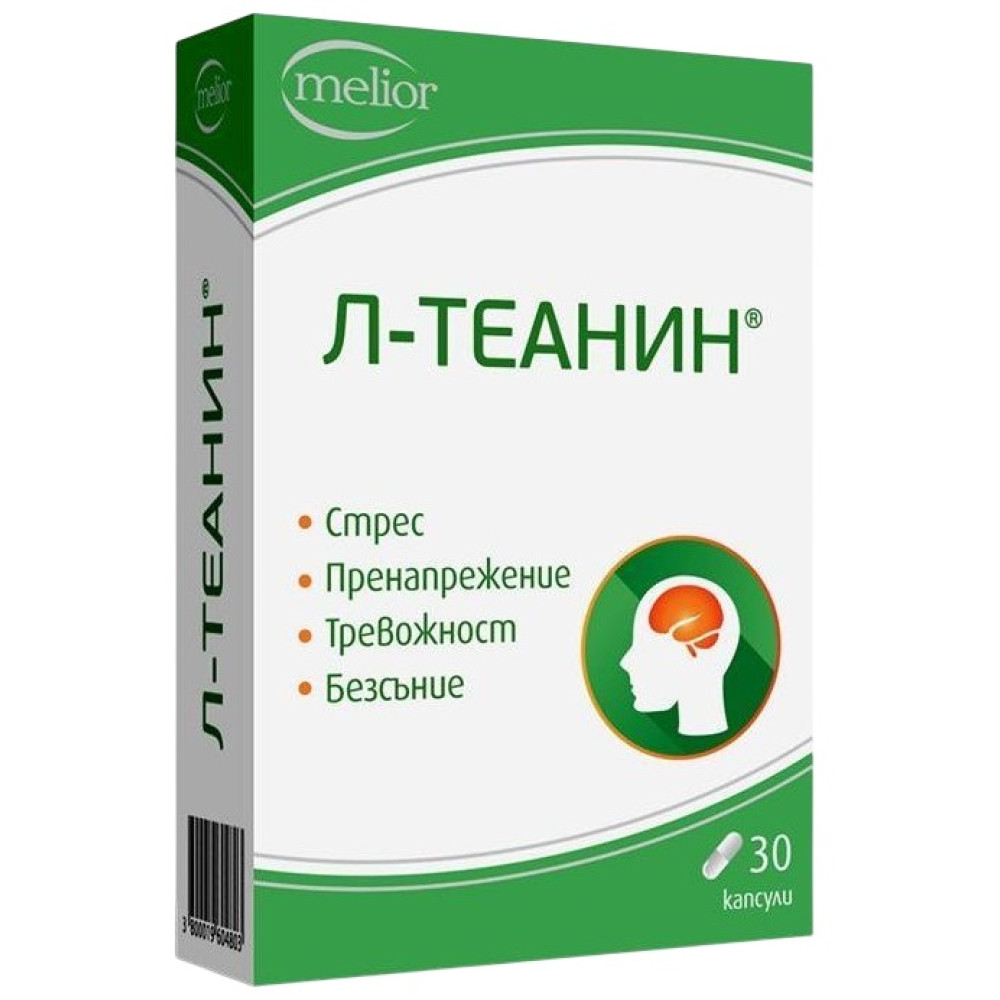 L-Theanin 200 mg 30 capsules / Л-Теанин20 мг 30 капсули - Имунитет