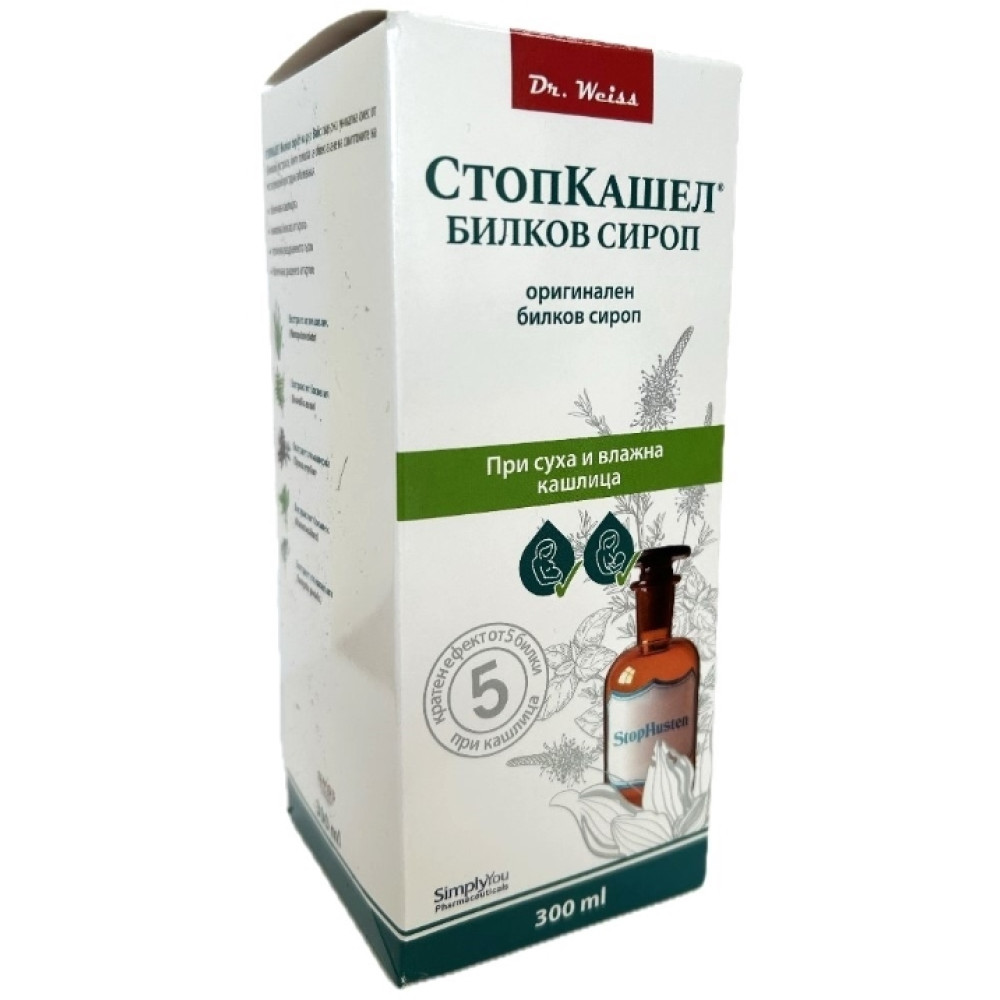 СТОПКАШЕЛ билков сироп ЗА ВЪЗРАСТНИ при суха и влажна кашлица 300 мл DR. WEISS - Грип и простудни заболявания