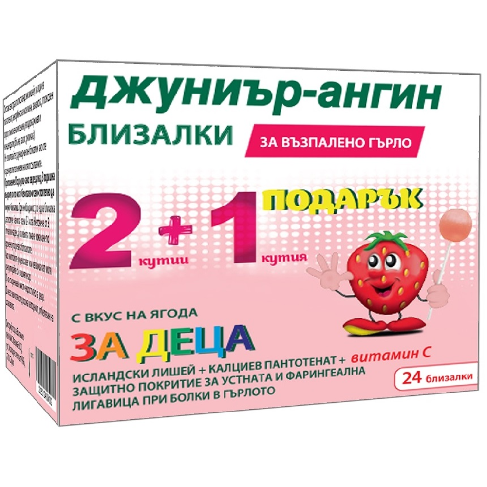 ДЖУНИЪР-АНГИН близалки ПРОМО КУТИЯ 2+1 ПОДАРЪК /3х8 бр/ - Грип и простудни заболявания ДЖУНИЪР-АНГИН близалки ПРОМО КУТИЯ 2+1 ПОДАРЪК /3х8 бр/ - Грип и простудни заболявания