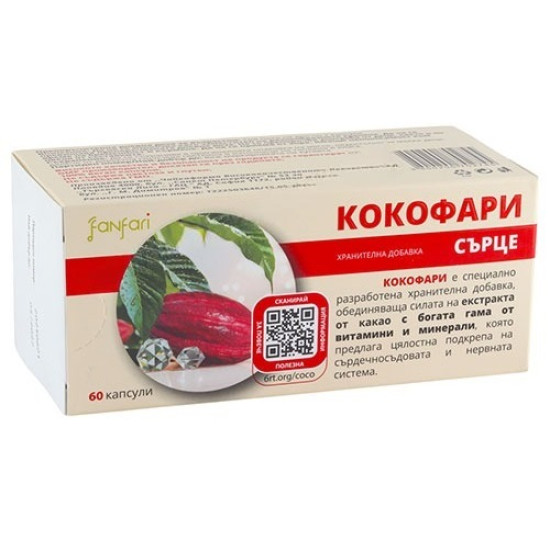 КОКОФАРИ /СЪРЦЕ/ капс х 60 бр FANFARI