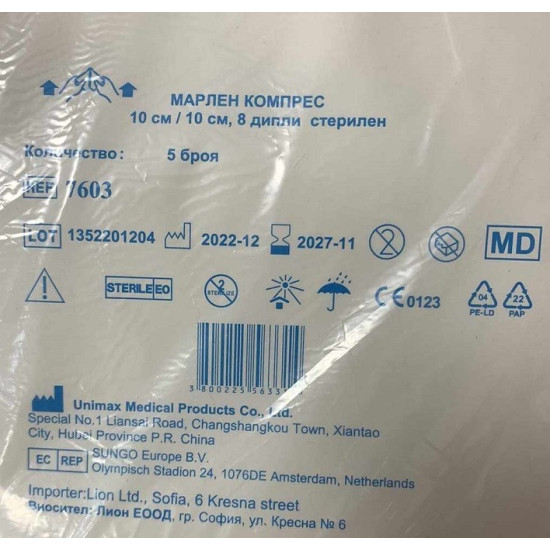 КОМПРЕСИ МАРЛЕНИ стер 10 см/10 см 8 д 17 н /х 5 бр/ КОНДОР