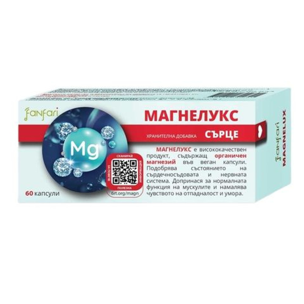 МАГНЕЛУКС СЪРЦЕ /Магнезиев лактат/ капс х 60 бр FANFARI - Мускулна система