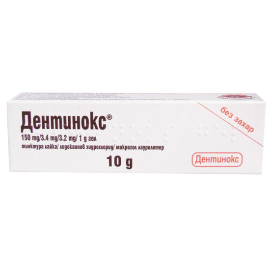 ДЕНТИНОКС гел 10 гр