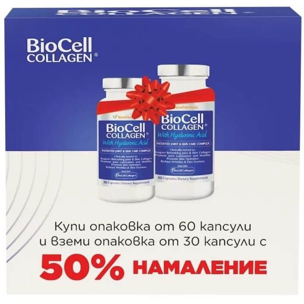 БИОСЕЛ КОЛАГЕН капс 500 мг /60 бр + 30 бр/ ПРОМО ПАКЕТ - Мускулна система