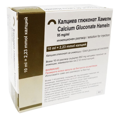КАЛЦИЕВ ГЛЮКОНАТ ХАМЕЛН амп 10 мл (95 мг/мл) 10 мл х 10 бр