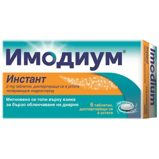 ИМОДИУМ ИНСТАНТ ородисп табл 2 мг х 6 бр