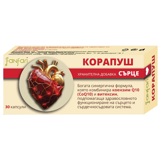 КОРАПУШ /СЪРЦЕ, с коензим Q10 и витексин/ капс х 30 бр FANFARI