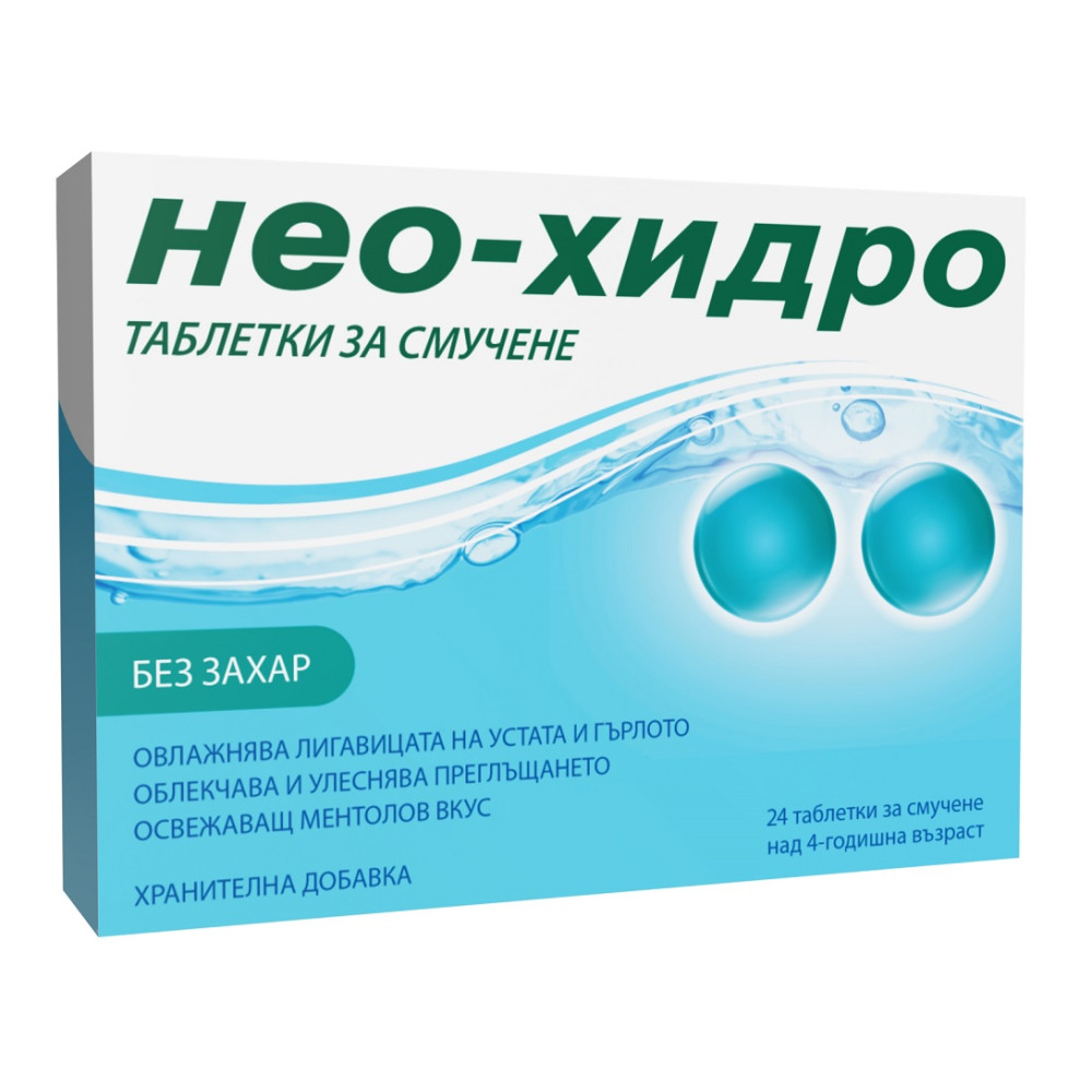 НЕО-ХИДРО табл за смучене без захар х 24 бр - Грип и простудни заболявания