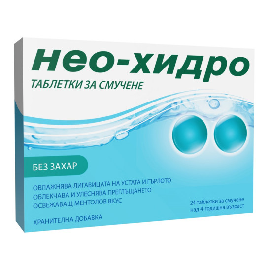 НЕО-ХИДРО табл за смучене /без захар/ х 24 бр