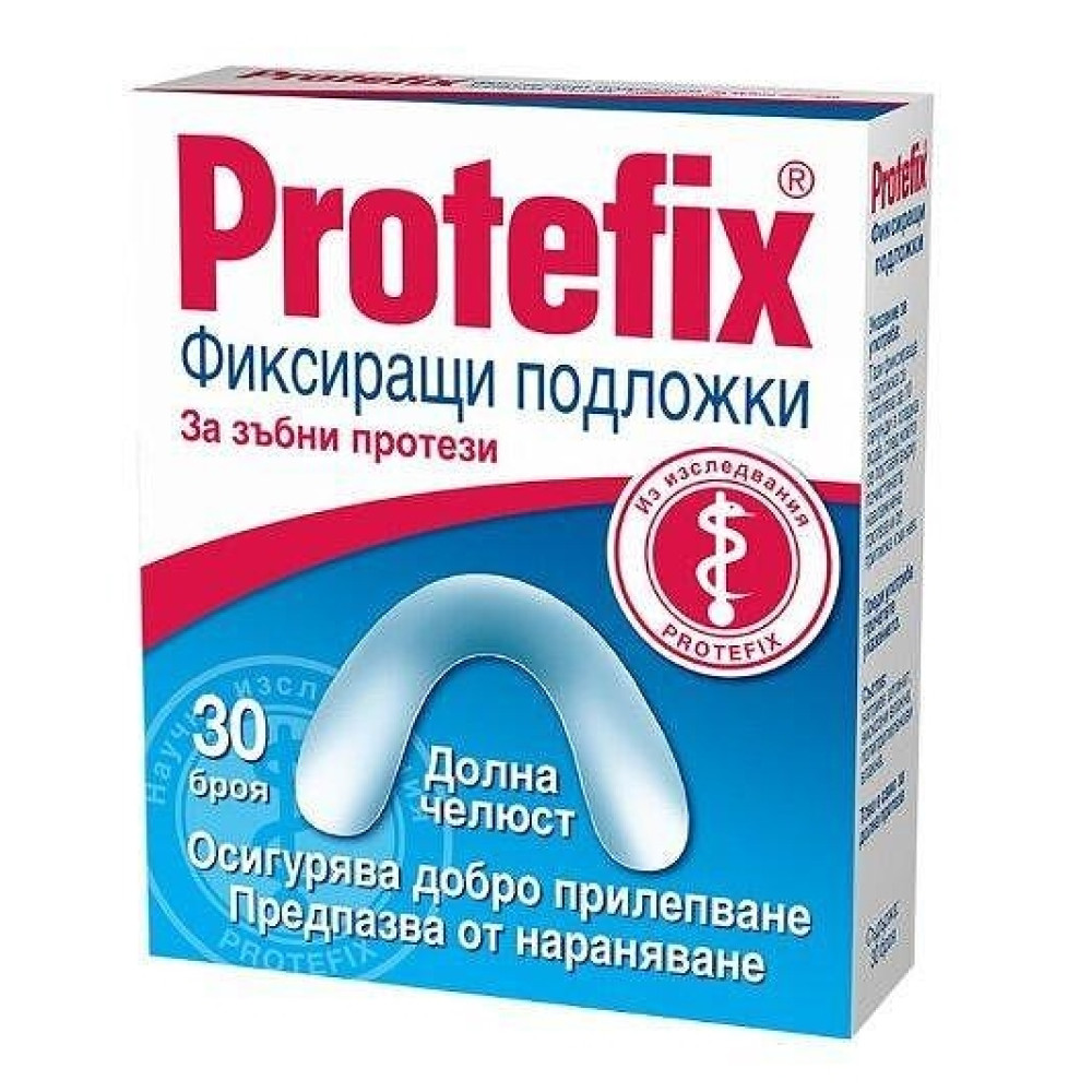 Protefix Фиксиращи подложки за зъбни протези, тип Долна челюст 30 броя - За зъбни протези Protefix Фиксиращи подложки за зъбни протези, тип Долна челюст 30 броя - За зъбни протези