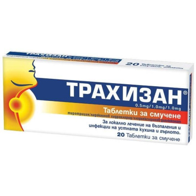 ТРАХИЗАН табл x 20 бр