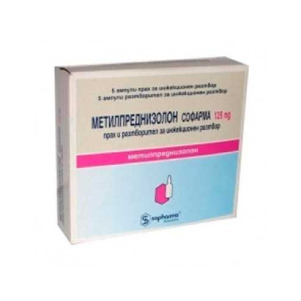 Methylprednisolone 125 mg / 2 ml. 5 ampoules / Метилпреднизолон 125мг. /2 мл. 5 ампули - Лекарства с рецепта