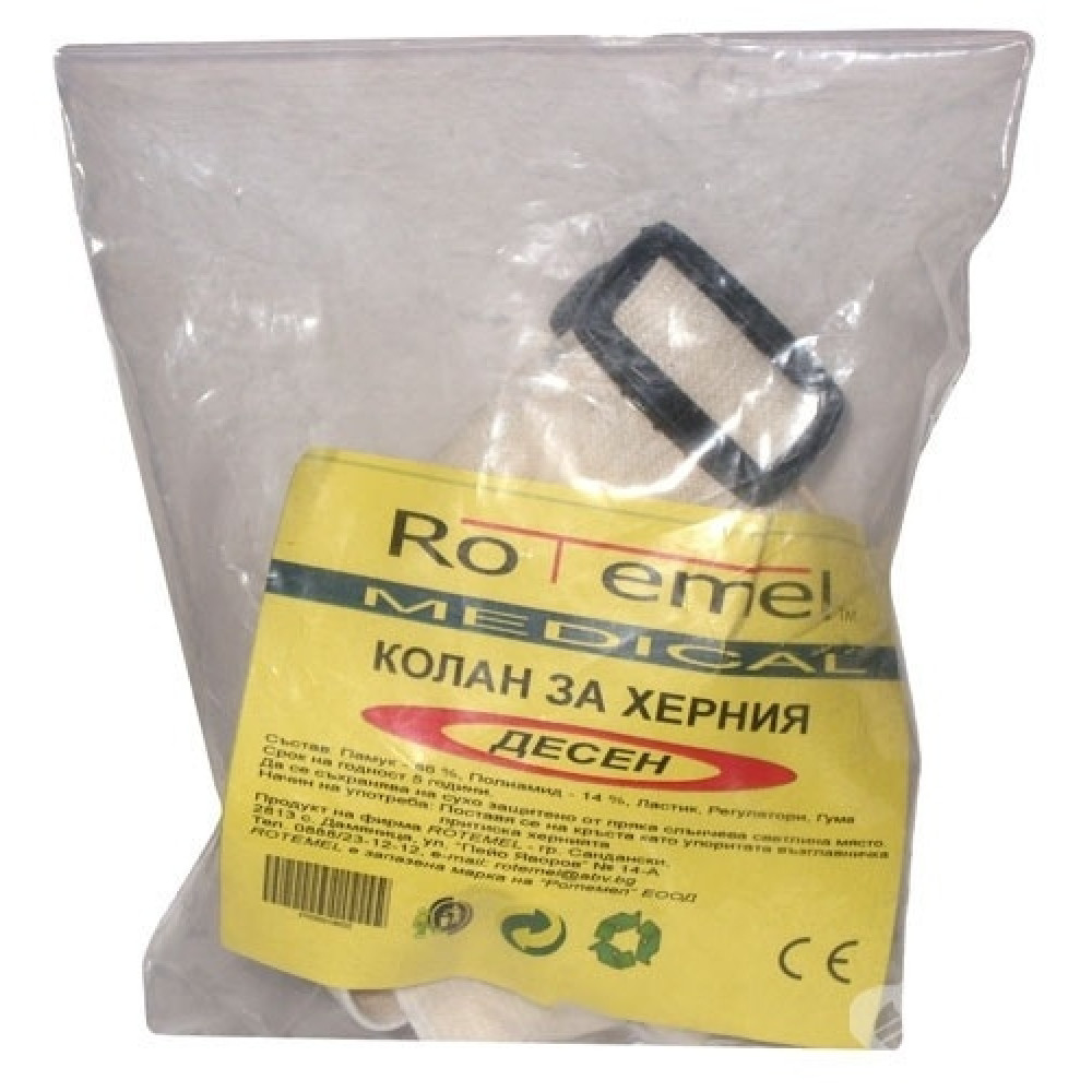 Belt for Herniation Right Rottemel / Колан за херния десен Ротемел - Чорапи и бандажи